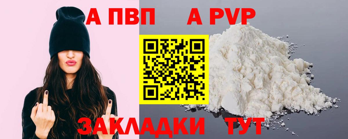 APVP мука Клин