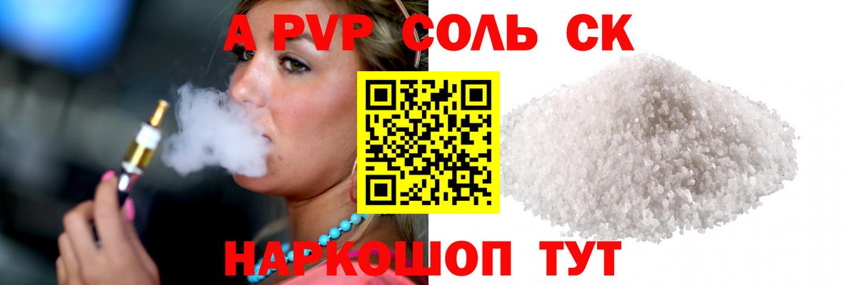 A-PVP Соль Клин