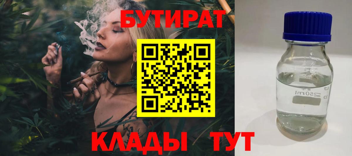 БУТИРАТ GHB  Клин 