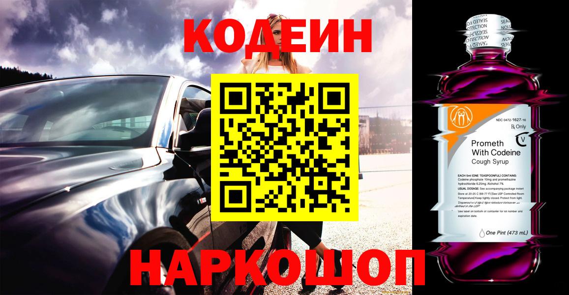 Клин  Кодеин напиток Lean (лин)  Кодеиновый сироп Lean Purple Drank  Вход с VPN 