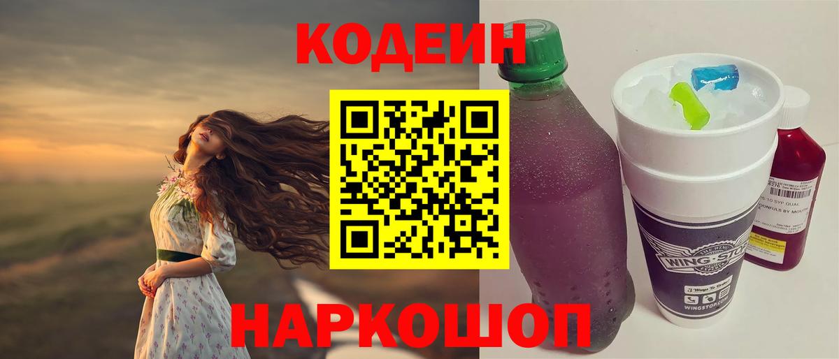 Codein Purple Drank Клин