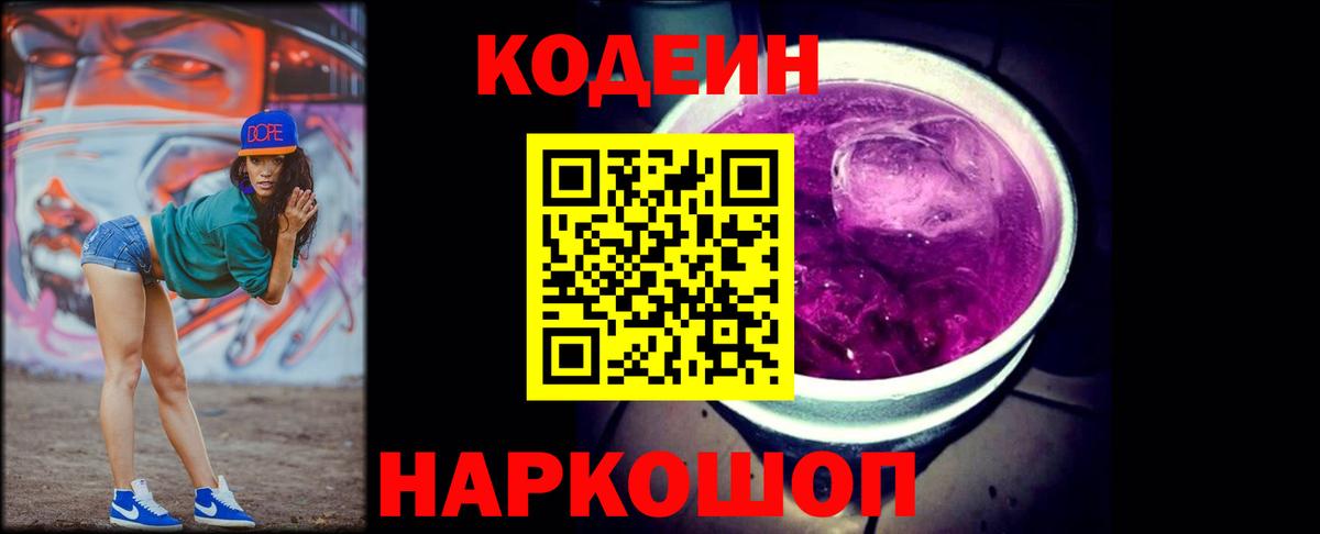 Кодеин Purple Drank  Клин 