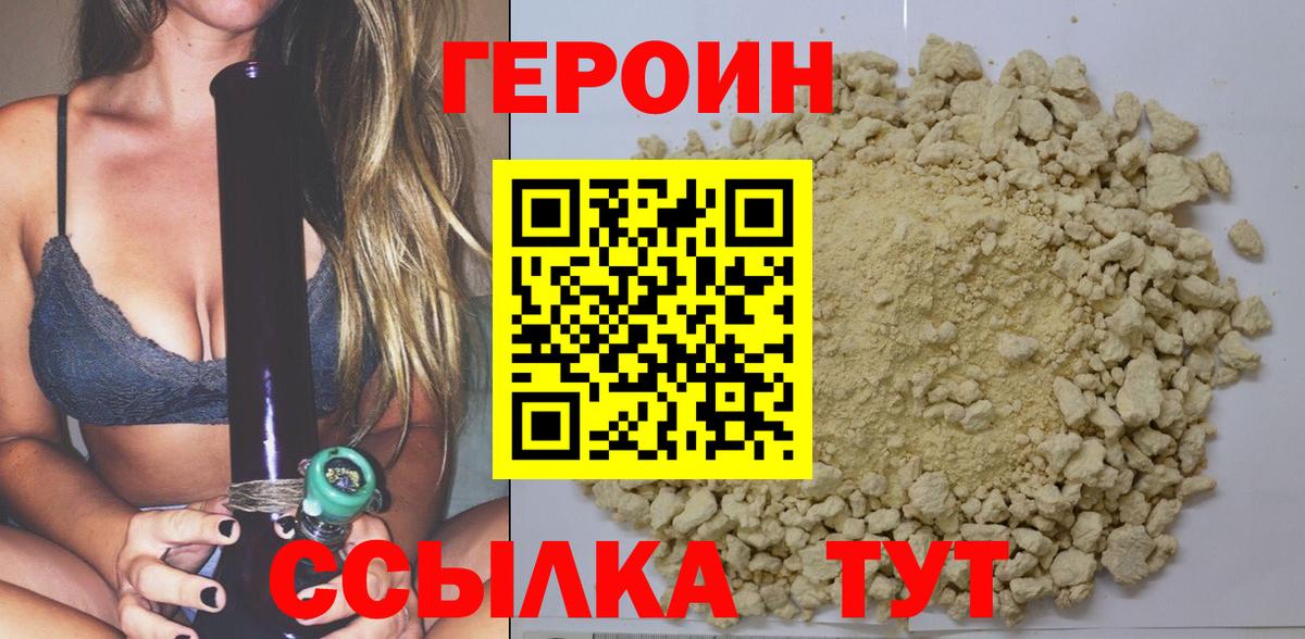Героин белый  Вход с VPN  Героин  Клин 