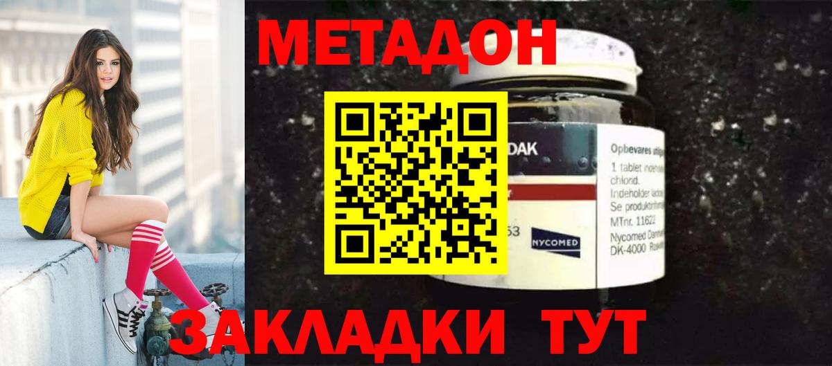 Метадон кристалл  Метадон methadone  Клин  Вход с VPN 
