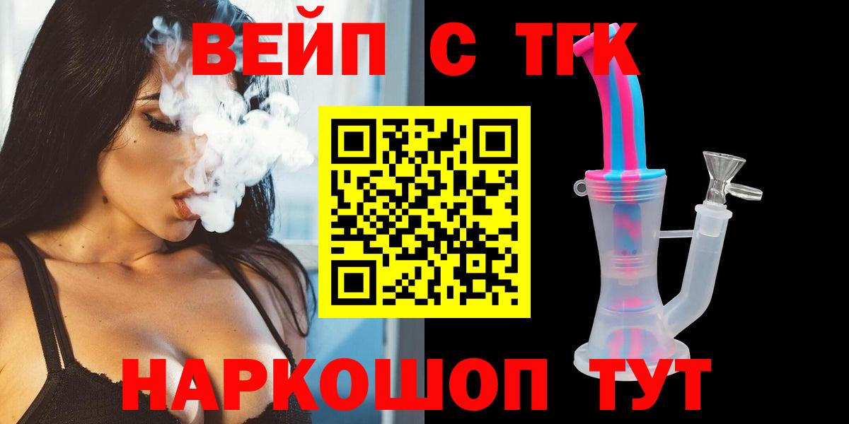 ТГК вейп  Вход с VPN  Клин  Дистиллят ТГК вейп 